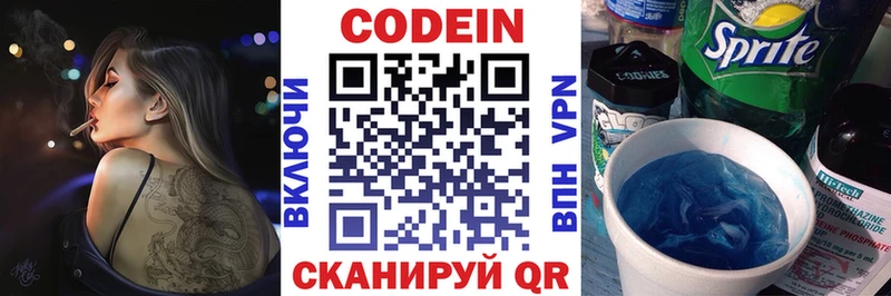 Кодеиновый сироп Lean Purple Drank Байкальск
